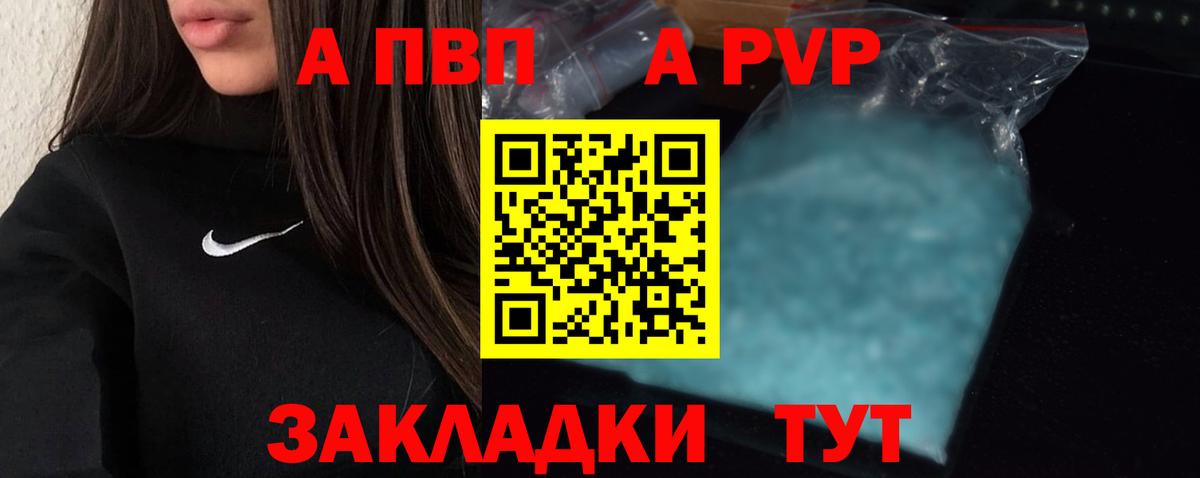 APVP кристаллы Тобольск