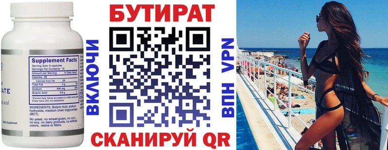 БУТИРАТ вода  цены наркотик  Тобольск 