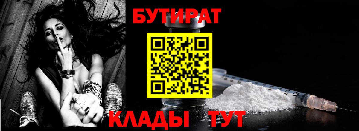 Бутират бутандиол Тобольск