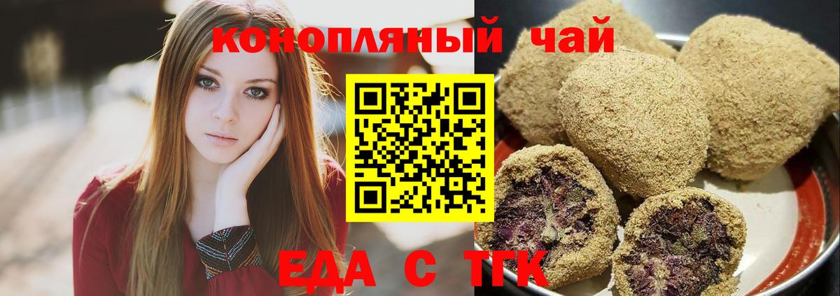 Тобольск  Cannafood марихуана  Вход с VPN 