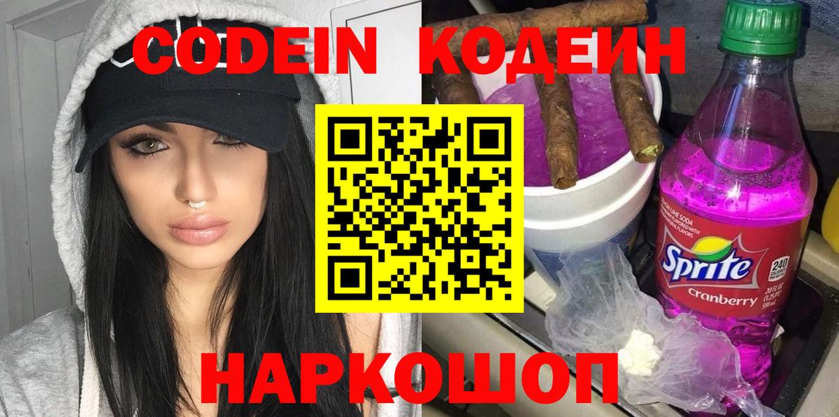 Кодеиновый сироп Lean напиток Lean (лин) Тобольск