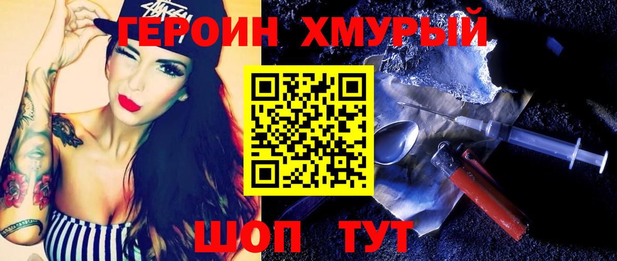 ГЕРОИН  Вход с VPN  Тобольск  Героин белый 