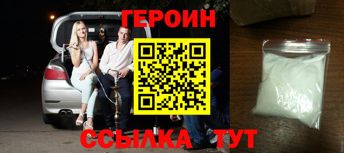 ГЕРОИН герыч Тобольск