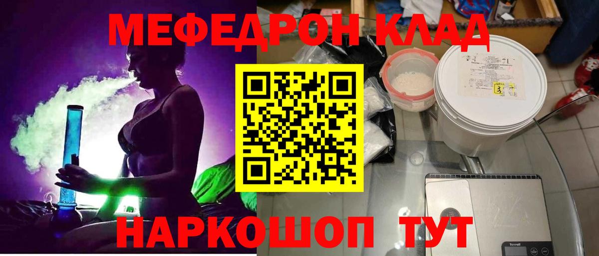 Меф мяу мяу Тобольск