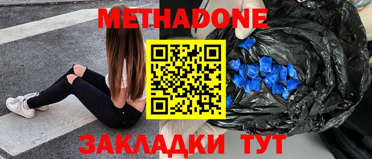 МЕТАДОН мёд  Вход с VPN  Тобольск 